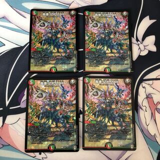 【最安値】轟壊!切札MAXプロモ4枚セット