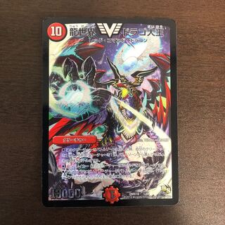 龍世界 ドラゴ大王　1枚