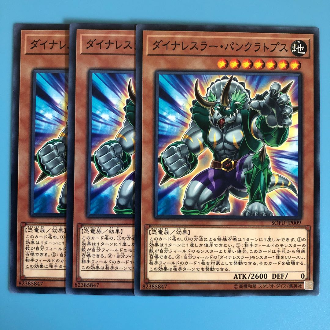 ダイナレスラー・パンクラトプス ×3【 遊戯王 ・プレイ用】ノーマル