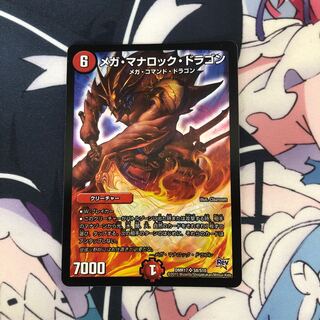 【最安値】メガ・マナロック・ドラゴン