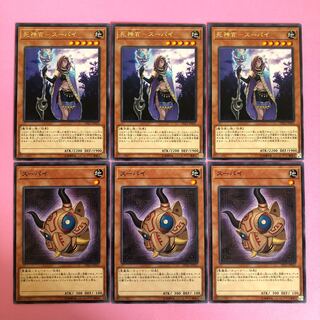 遊戯王 死神官-スーパイ ／ スーパイ ／各3枚