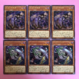 怨念の邪悪霊 ／ 抹殺の邪悪霊 ／各3枚 字レア