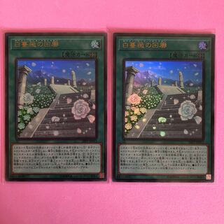 遊戯王 白薔薇の回廊 2枚 ウルトラ