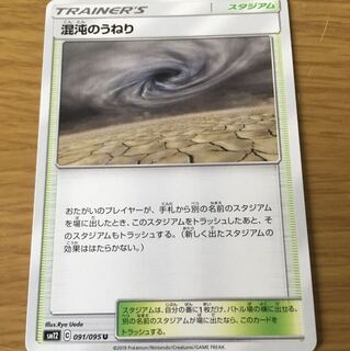 混沌のうねり(ポケモンカード)