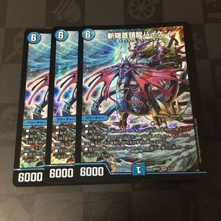 斬隠蒼頭龍バイケン　3枚