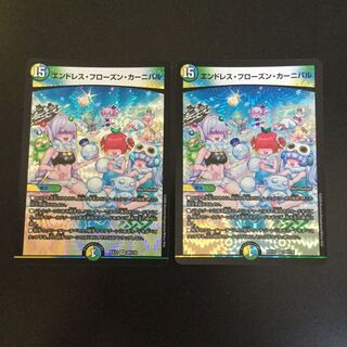 エンドレス・フローズン・カーニバル