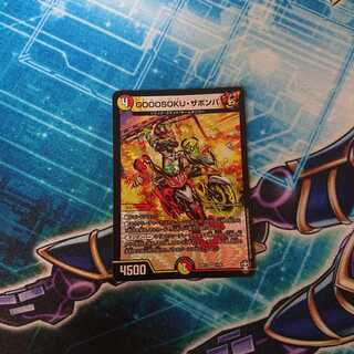 GOOOSOKU・ザボンバ