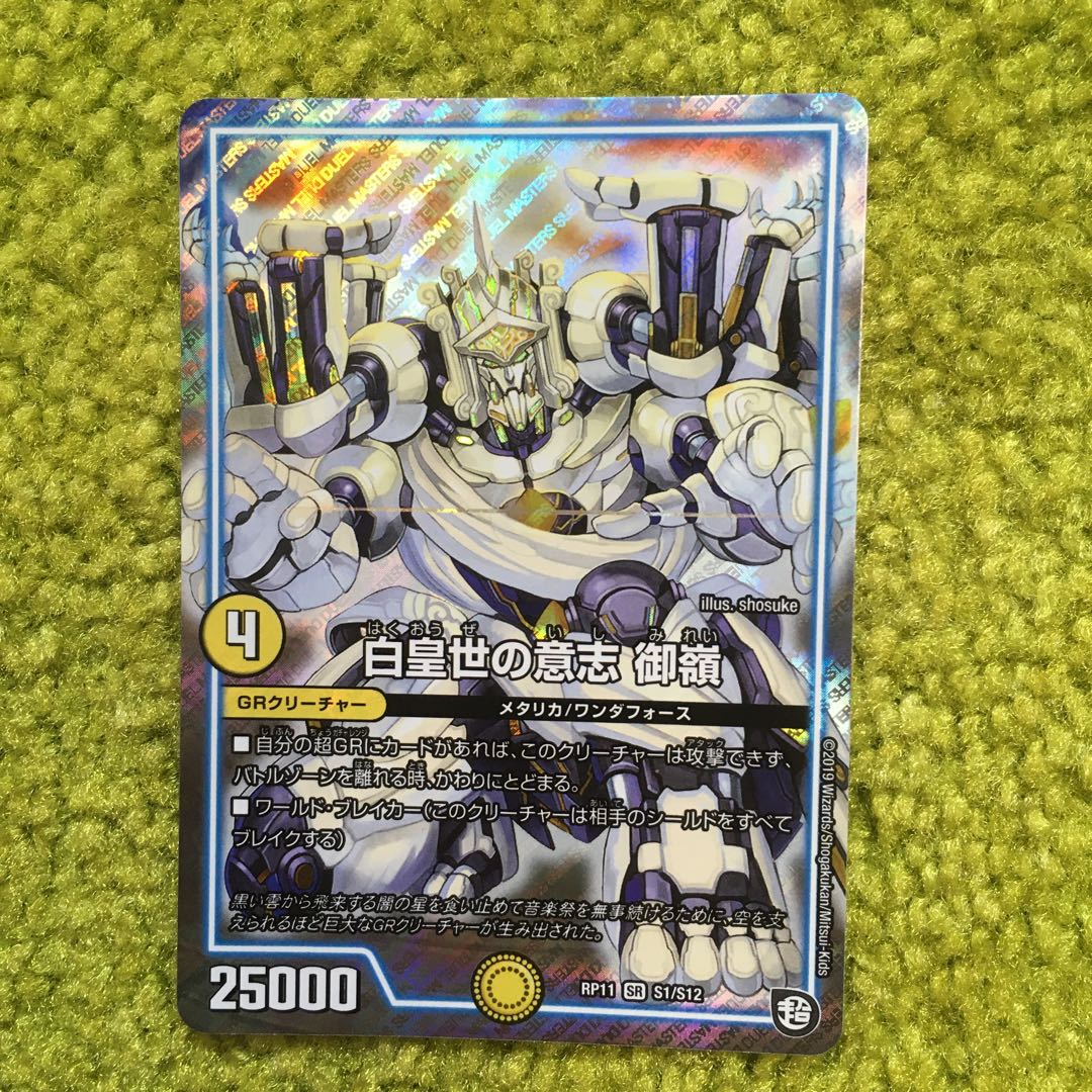 白皇世の意志 御嶺