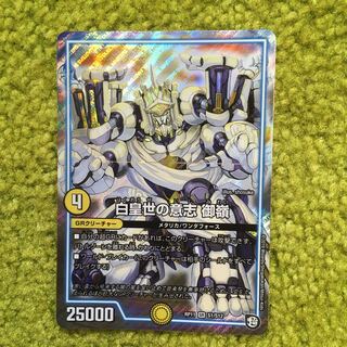 白皇世の意志 御嶺