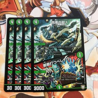 西南の超人｜断断打つべしナウ