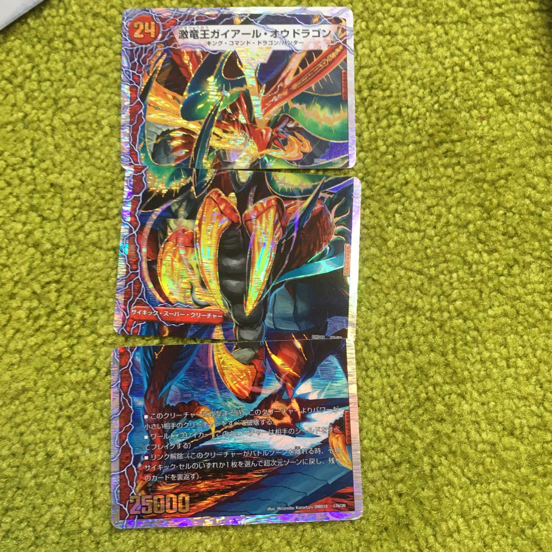 ガイアール・カイザー|激竜王ガイアール・オウドラゴン(上)