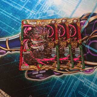 勝熱龍 モモキング