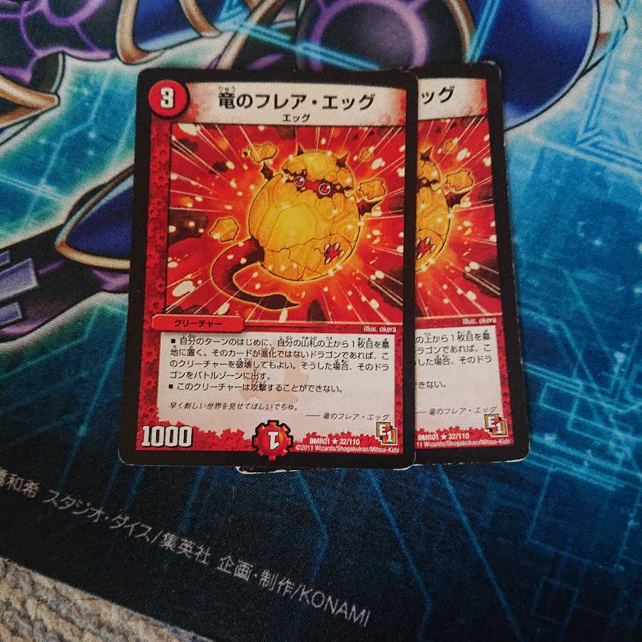 竜のフレア・エッグ