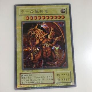 ラーの翼神竜　エラーカード