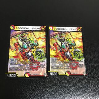 GOOOSOKU・ザボンバ