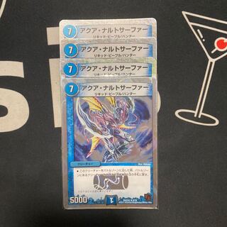 アクア・ナルトサーファー