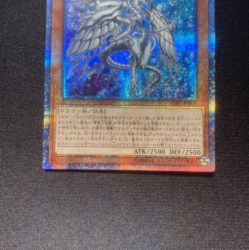 最安値！　深淵の青眼龍 20thSE