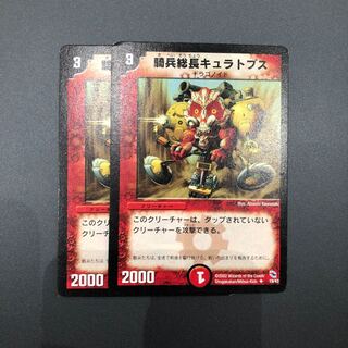 キュラトプス 2枚