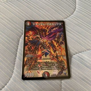 ドキンダム・アポカリプス