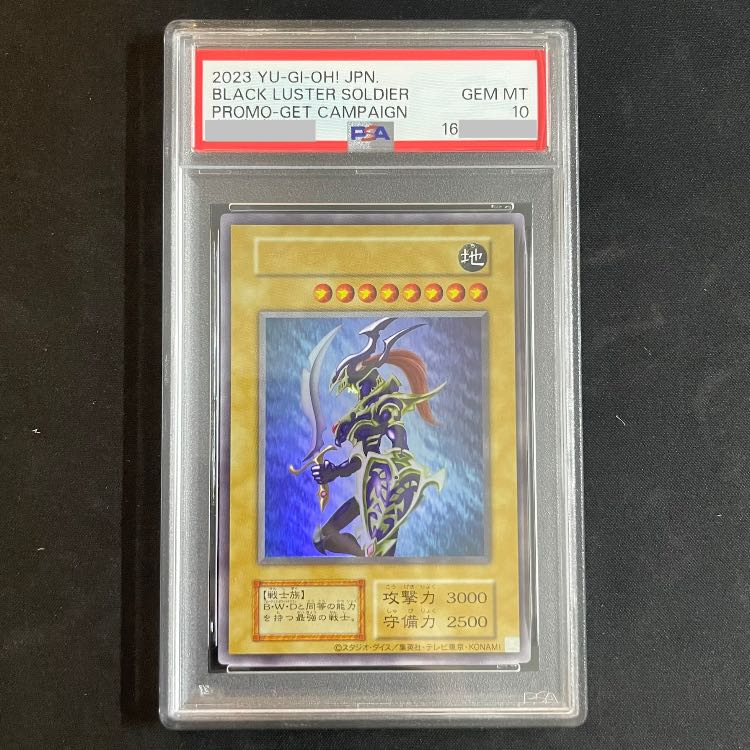 【PSA10】カオスソルジャー (通常仕様/復刻版) [ウルトラ] {-} 1枚