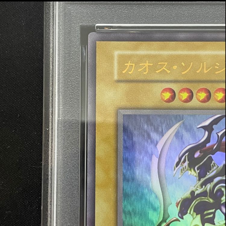 【PSA10】カオスソルジャー (通常仕様/復刻版) [ウルトラ] {-} 1枚
