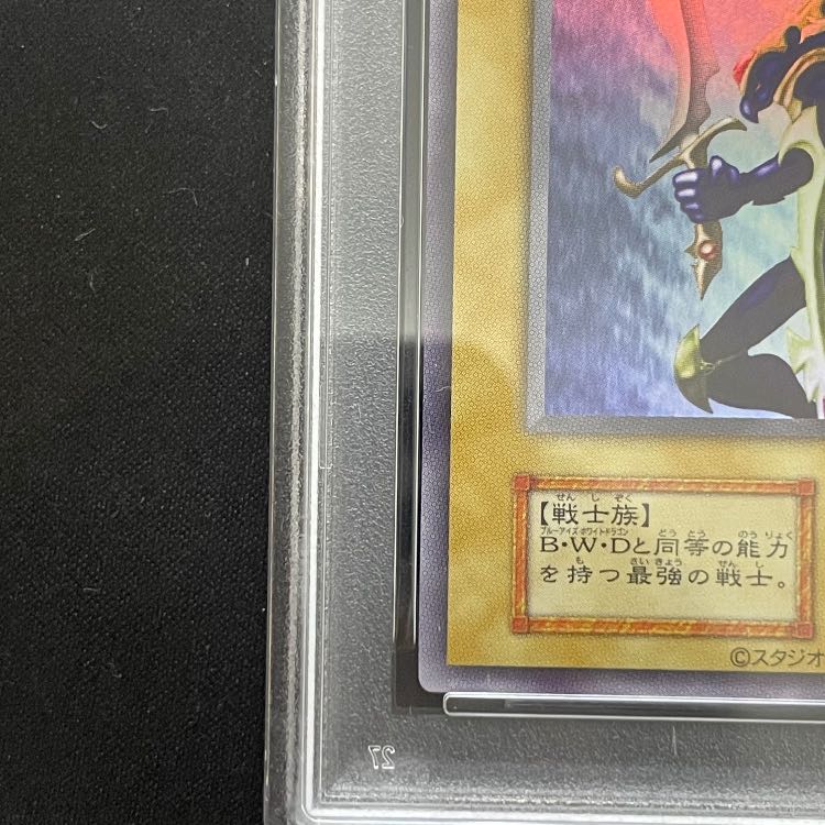 【PSA10】カオスソルジャー (通常仕様/復刻版) [ウルトラ] {-} 1枚