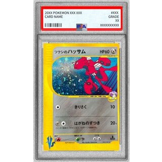 〔※状態難/PSA10鑑定済〕ツクシのハッサム(VS)【★】{013/141} 1枚