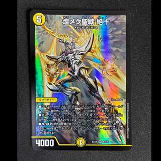 ＃＃1　煌メク聖戦 絶十 SR 6/138 1枚