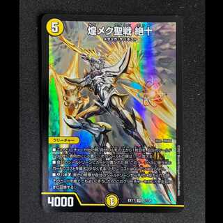 ＃＃2　煌メク聖戦 絶十 SR 6/138 1枚