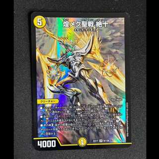 ＃＃3　煌メク聖戦 絶十 SR 6/138 1枚