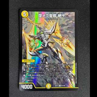 ＃＃4　煌メク聖戦 絶十 SR 6/138 1枚