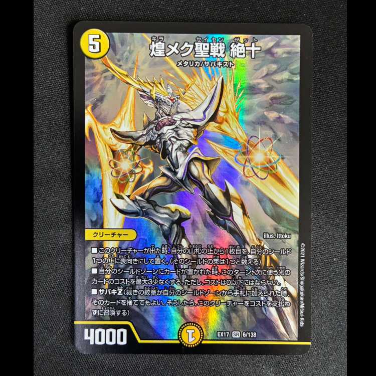 ##6 The Shining Holy War: Zetsujū SR 6/138 1枚
