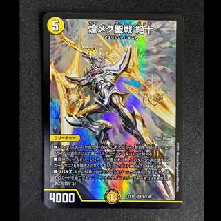 ##6 The Shining Holy War: Zetsujū SR 6/138 1枚