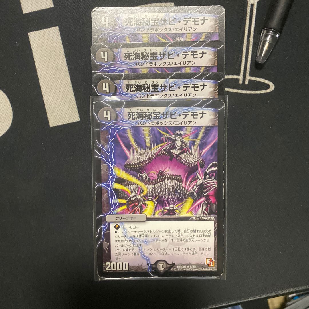 死海秘宝ザビ・デモナ