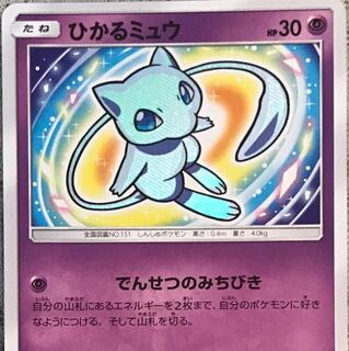 ひかるミュウ