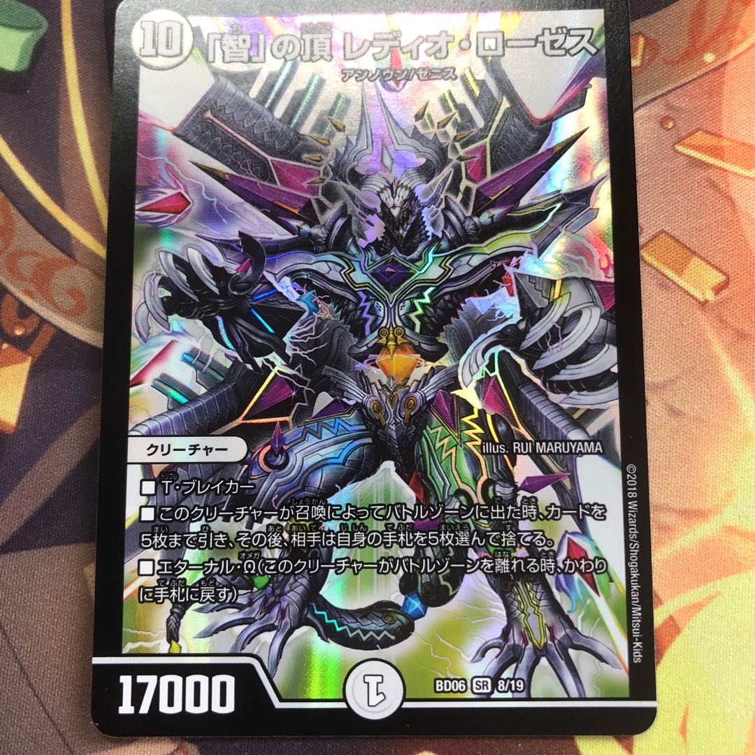 「智」の頂 レディオ・ローゼス