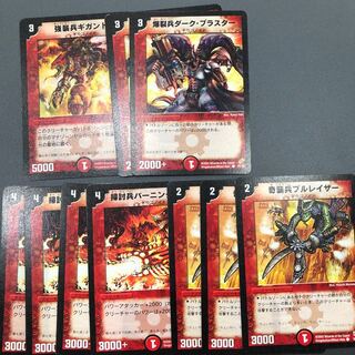 ドラゴノイド 10枚セット