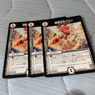 逆転王女プリン