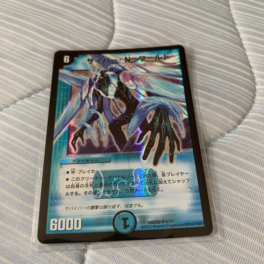 サイバー・N・ワールド