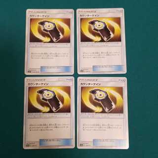 カウンターゲイン 4枚