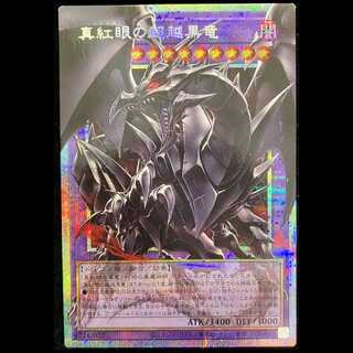 真紅眼の超越黒竜 オーバーフレーム プリズマティックシークレットレア BETB-JP036 1枚