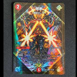 ＃＃1　禁断 -解放せしX- SR 14/138 1枚
