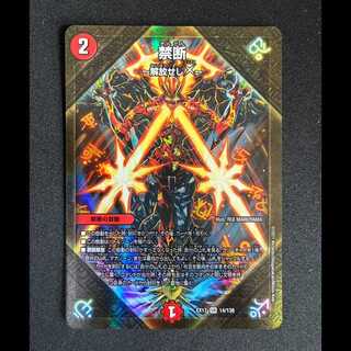 ##3 Forbidden -Liberate X- SR 14/138 1枚
