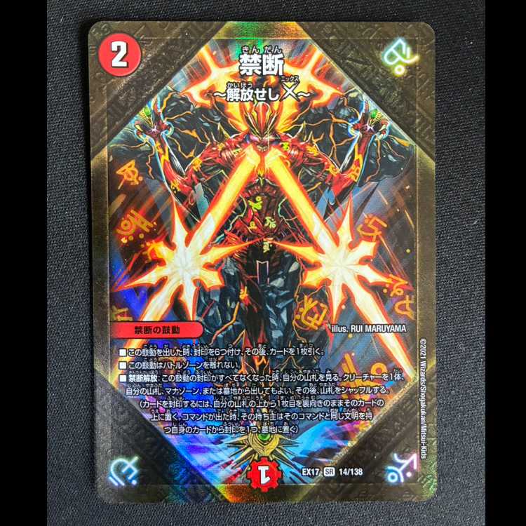 ##4 Forbidden -Liberate X- SR 14/138 1枚