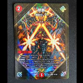 ##4 Forbidden -Liberate X- SR 14/138 1枚