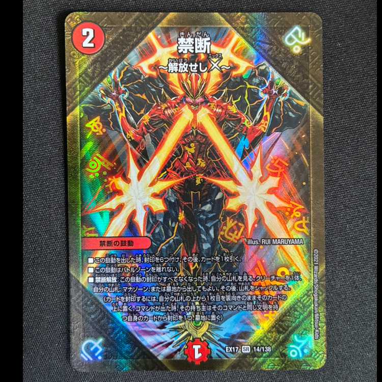 ##5 Forbidden -Liberate X- SR 14/138 1枚