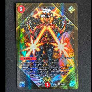 ##5 Forbidden -Liberate X- SR 14/138 1枚