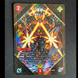 ##6 Forbidden -Liberate X- SR 14/138 1枚