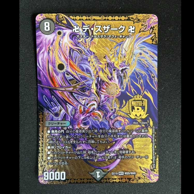 ##1 卍De Suzaku卍 Master De Suzaku Card M20/M40 1枚