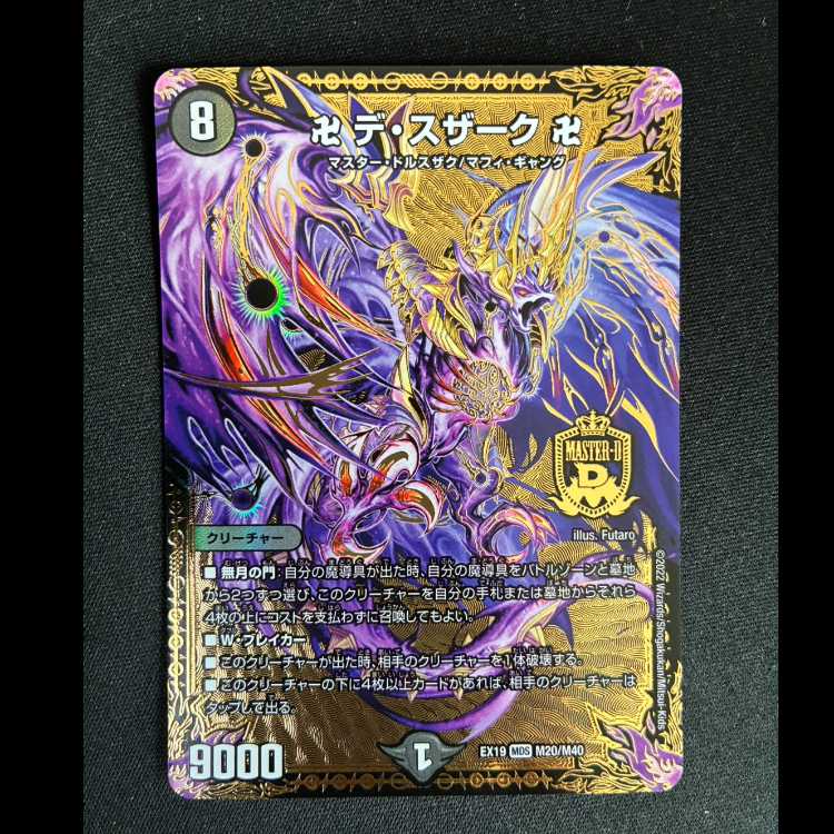 ##3 卍De Suzaku卍 Master De Suzaku Card M20/M40 1枚